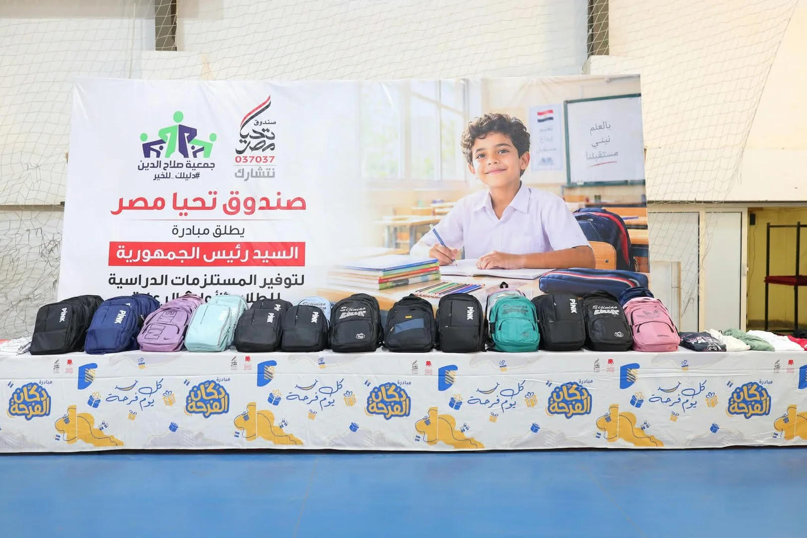 مبادرة أهلاً بالمدارس مع صندوق تحيا مصر