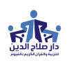 دار صلاح الدين